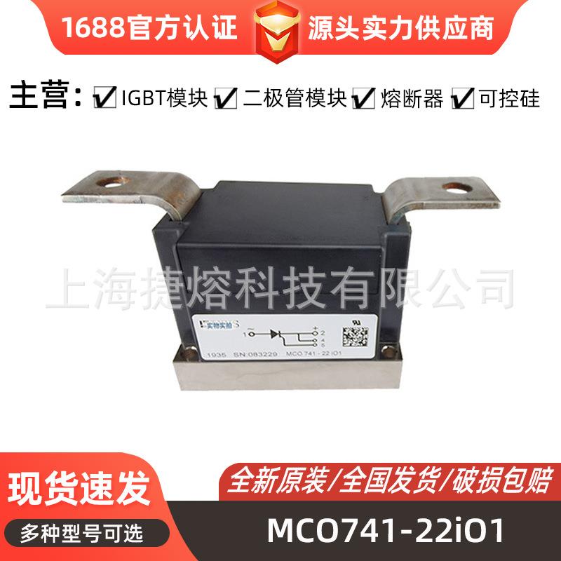 MCO741-22iO1 MCO741-20io1 双向可控硅 电子元器件 库存充足