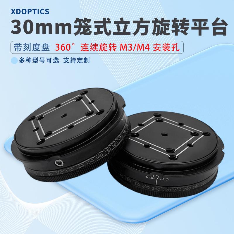 30mm笼式系统立方体 360°度连续旋转平台 带刻度盘 M3/M4安装孔