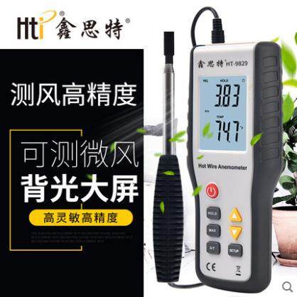 Hti鑫思特 热敏式手持风速仪 HT-9809
