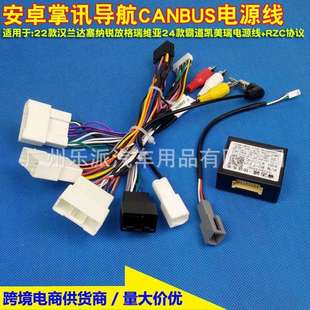 适用22款汉兰达塞纳锐放格瑞维亚24款霸道凯美瑞安卓电源线协议盒