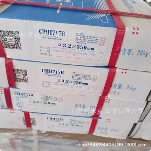 大西洋CHH717E9015-B9 R717耐热钢焊条P91 CHH727 P92E9015-G焊丝