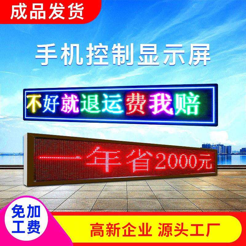 led显示屏p2p2.5p3p3.75p4p6p10屏室外屏led广告显示屏滚动走字屏