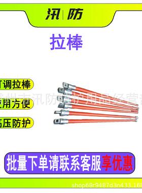 电力施工绝缘拉棒ZF010711可调式单孔拉棒带电作业防潮双线拉棒