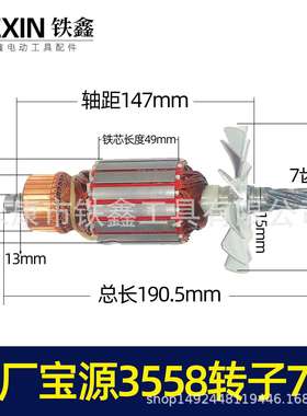 【货号07239】原厂宝源3557钢材机转子电机350切割机转子7齿