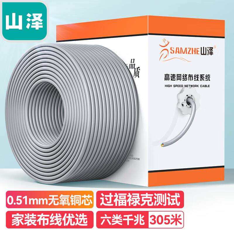 山泽六类网线工程版千兆网线纯铜线芯CAT6类非屏蔽线交换机BH6305
