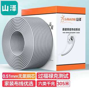 山泽六类网线工程版 千兆网线纯铜线芯CAT6类非屏蔽线交换机BH6305