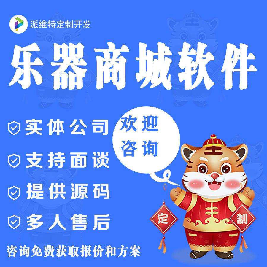 【乐器商城网站开发】音乐钢琴吉他大小提琴打鼓电商网站开发