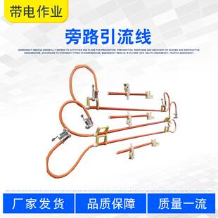 旁路引流线ZF011306输电线路临时绝缘跳线高压电缆分支跳线组