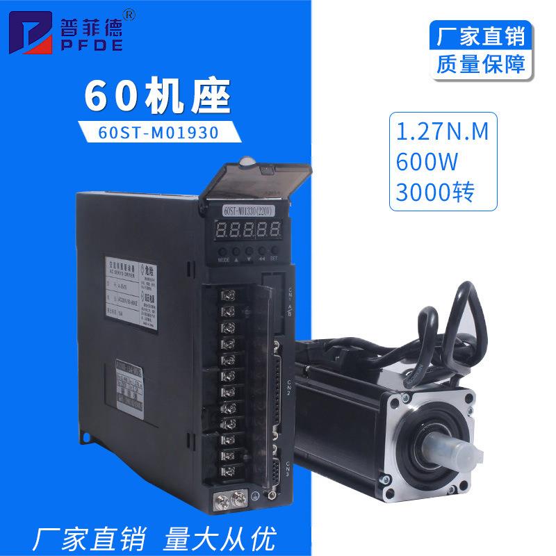 60ST-M01930伺服电机 驱动器60机座 1.91N.M 600W 3000转精度控制