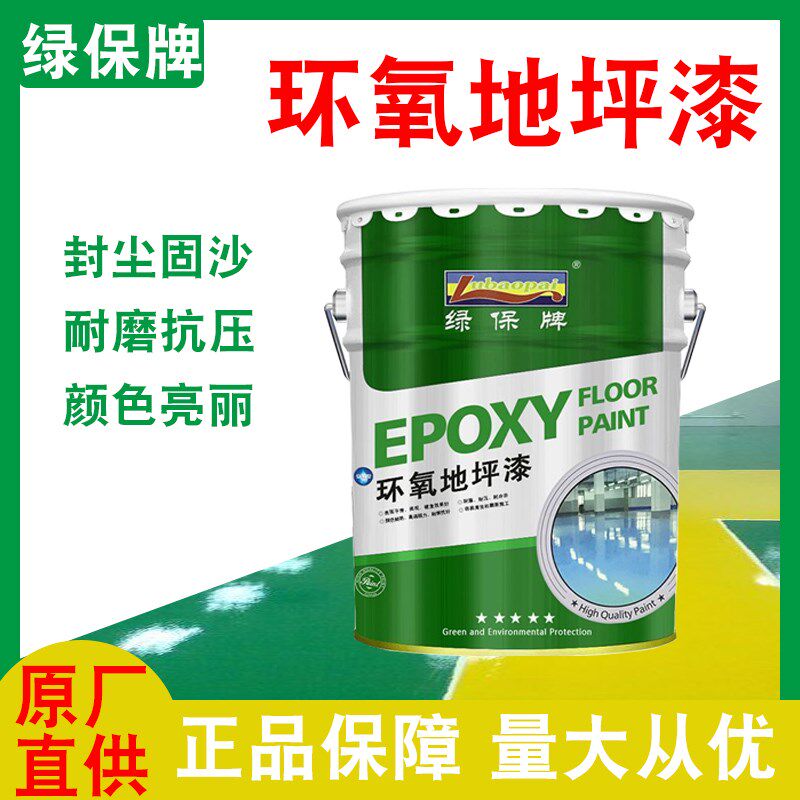 新款环氧地坪漆水泥地面漆车间厂房耐磨地板漆室内家用防尘地面漆