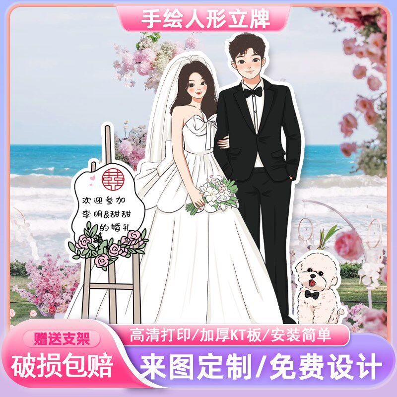 婚礼迎宾手绘卡通人形立牌kt板定制西式婚礼素材订婚宴海报指示牌