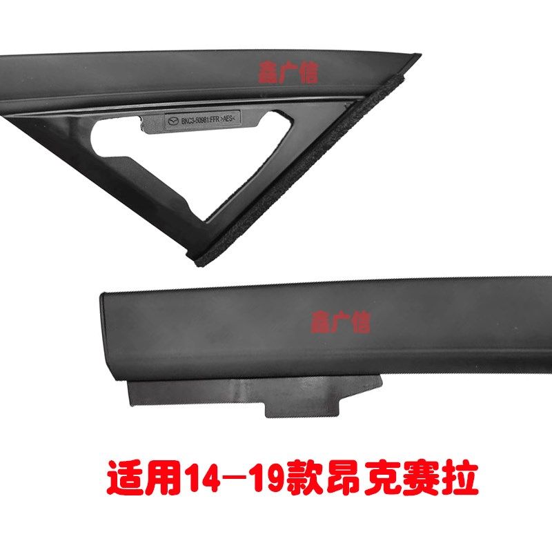适用于昂克赛拉车窗上装饰条CX5CX4阿特兹车门密封条外玻璃上压条