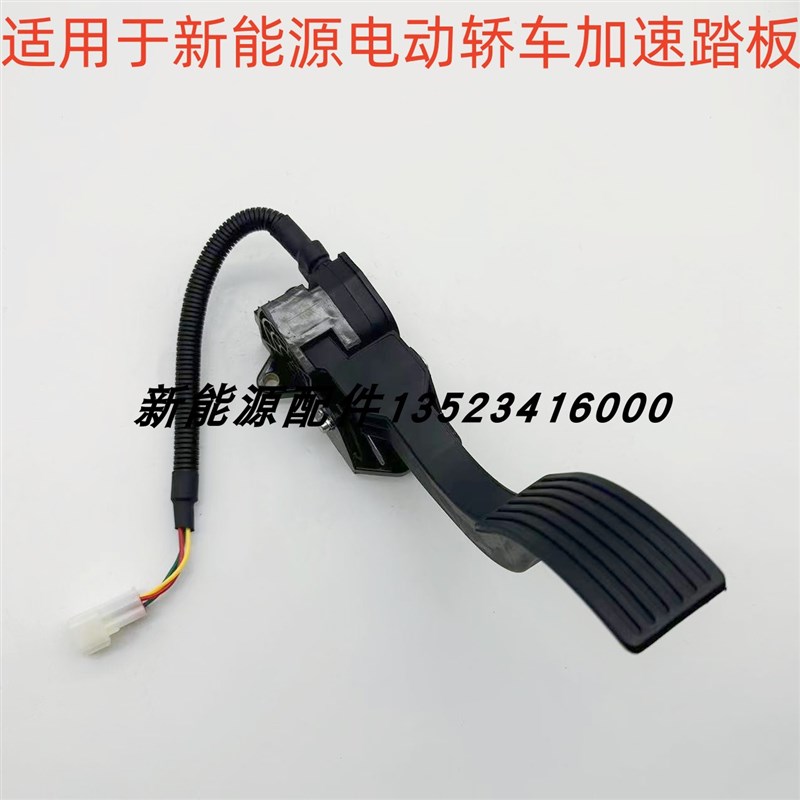 电动汽车加速器四轮o车油门踏板电动四轮车脚踏油门加速器四轮配
