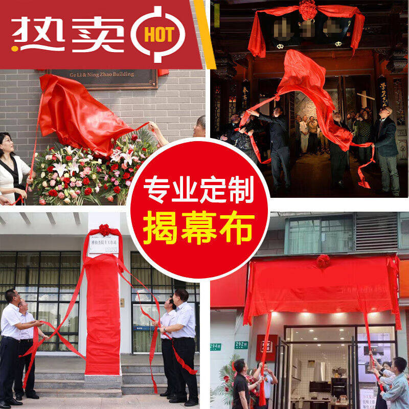 揭幕红绸布揭牌仪式牌匾装饰大花球架子剪彩花球招牌定60*90牌匾
