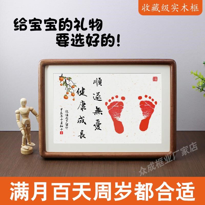 满月宝宝周岁百天手足印纪念婴儿仪式感布置用品抓周道具实木相框