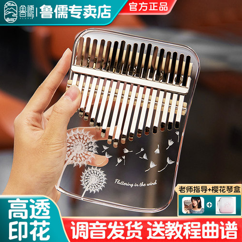 华蜀拇指琴卡林巴琴 17音21y音一体板式透明亚克力 女生水晶手指
