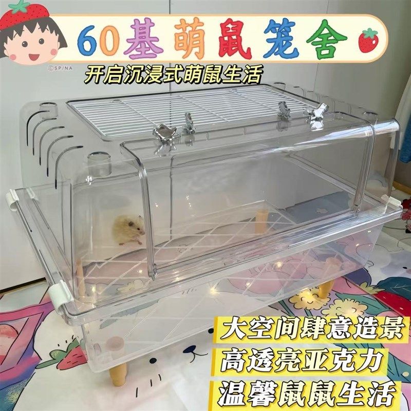 60基仓鼠水晶笼金丝熊笼子亚克力透明加高笼O超大空间宠物造景用