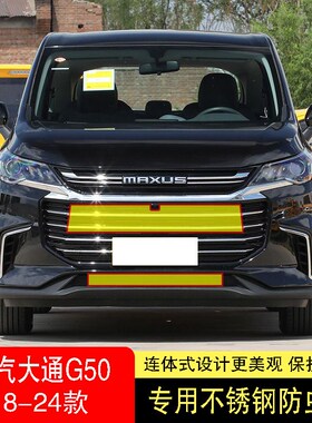 22-23-24款上k汽大通G50/G50PLUS防虫网水箱防护网不锈钢防柳絮中