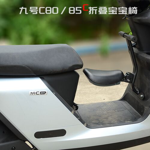 适用九号电动车C80C C85C前置折叠宝宝椅儿童座椅T2-8岁改装配件