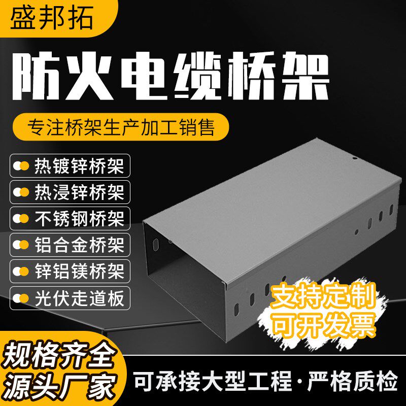 电缆桥架防火热浸锌镀r锌梯式不锈钢槽式桥架线槽支架镀锌钢制图片