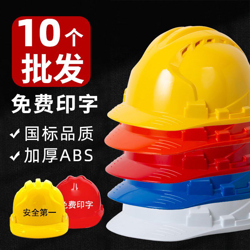 10只装安全帽工地建筑工程国标施工加厚工人防护头盔X定制印字领