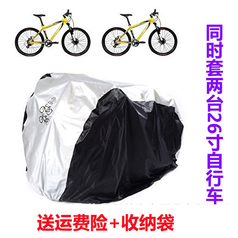 山地自行车车衣j车罩防晒防雨单车防尘套遮阳罩可同时套两台三台