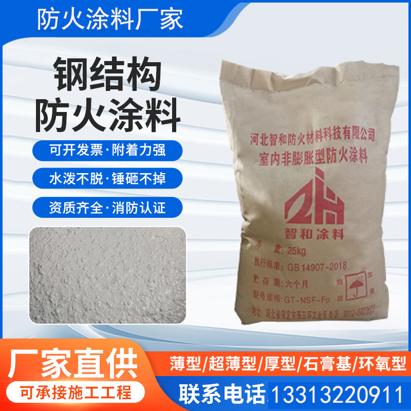 钢结构防火涂料非蓬胀型p钢柱2.5h水性隧道防火涂料石膏基厚型施