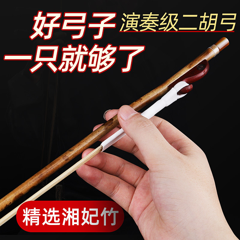 湘妃竹高档专业二胡弓子真马尾弓毛高级演奏级二胡Y拉弓琴弓配件