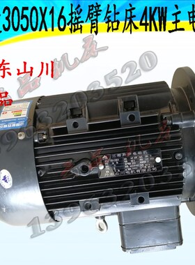 沈阳中捷摇臂钻床Z3050X16 Z3040主电机 Y112M-4S 主轴箱电动机4K