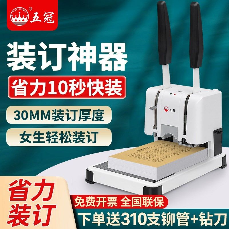 凭证装订机会计打孔机财务省力小型电动胶装机账本办公资料档案文
