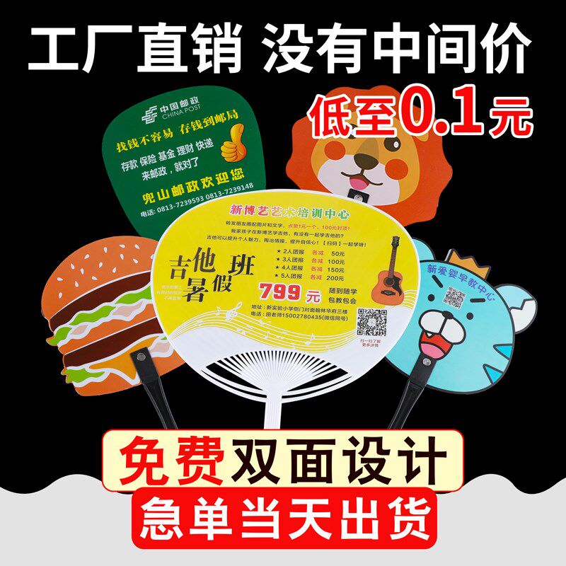广告扇子定制印logo卡通小w扇子宣传团扇订做pp塑料招生培训胶扇