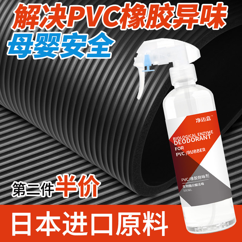健身房地胶去味橡胶除味剂 pvc除地板H革胶地胶除臭塑料味异味去