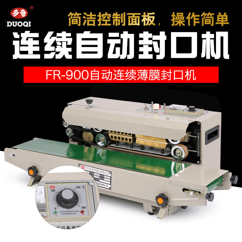 多奇牌FR-900连续封口机 连续封口机 自动封口机V 塑料袋封口机