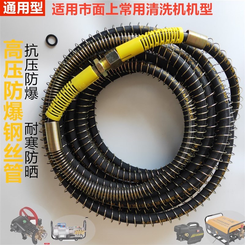 洗车机高压出水管钢丝管55r/58/280380型清洗机防爆水枪耐磨保护