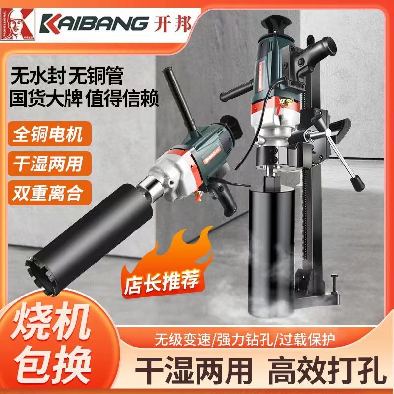 开邦水钻机打孔机混凝土空调w油烟机打孔打洞钻孔机支架两用大功