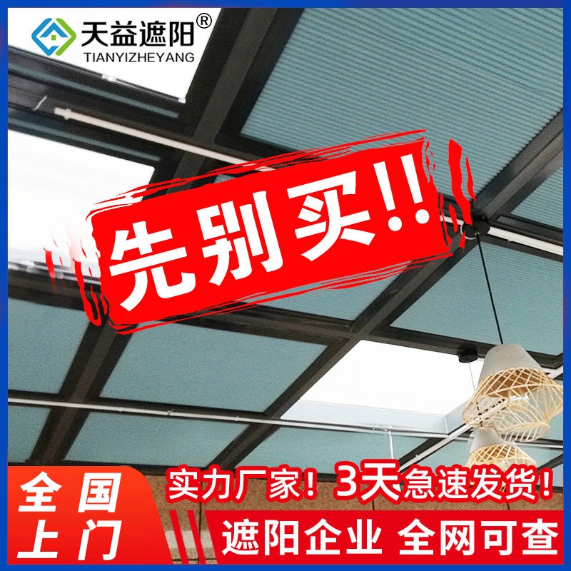 阳光房遮阳顶帘蜂巢帘电动天窗折叠防H晒隔热天棚帘玻璃房顶棚窗