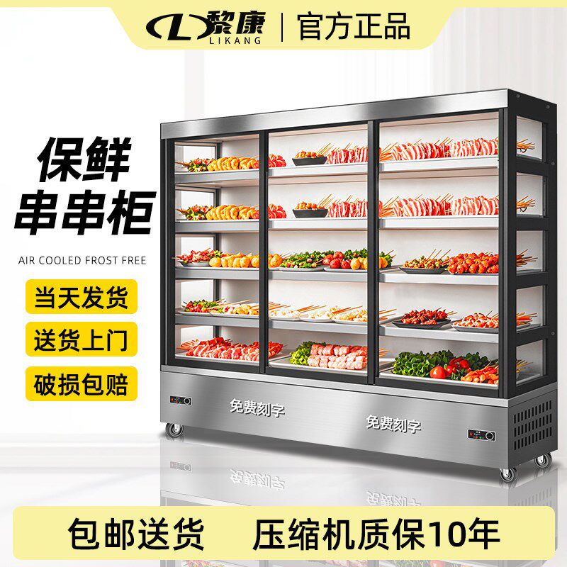 串串展示柜不锈钢炸串点s菜柜保鲜柜火锅店麻辣烫柜串串冷藏展示