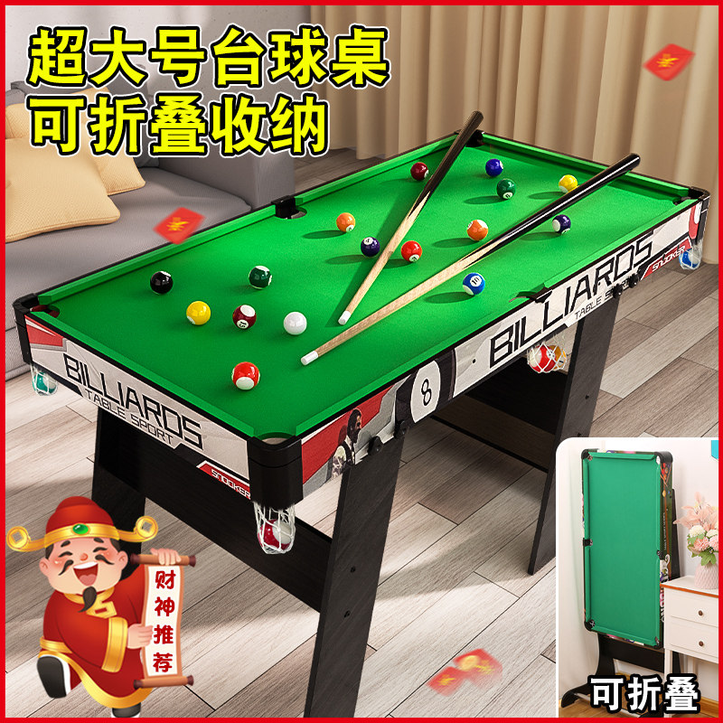 台球桌家用小型桌面亲子室内迷你小台球家庭大号桌球男孩儿童玩具