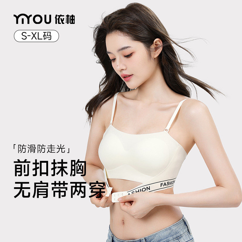时尚款无肩带内衣女防滑聚拢前扣无痕白色抹M胸内搭防走光裹胸文