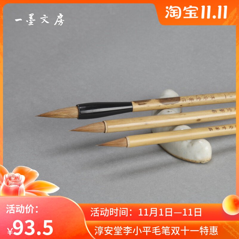 直追古风 淳安堂笔庄李小平毛笔E 精品狼毫 宜二王唐宋行楷