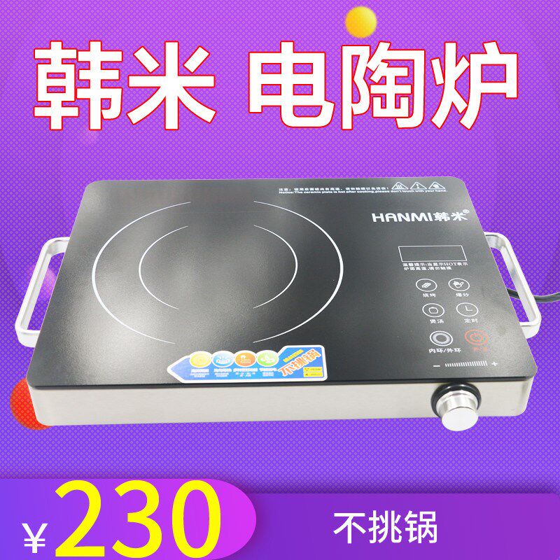 韩式烤盘韩e米电陶炉烤肉锅烧烤炉电陶炉烤盘无辐射大功率2600w
