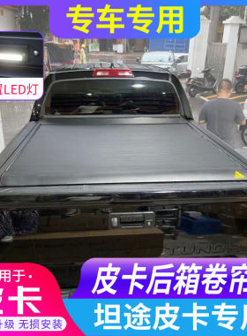 适用猛禽F150坦途后箱盖电动卷帘盖平盖后备箱后车斗配件皮卡改装