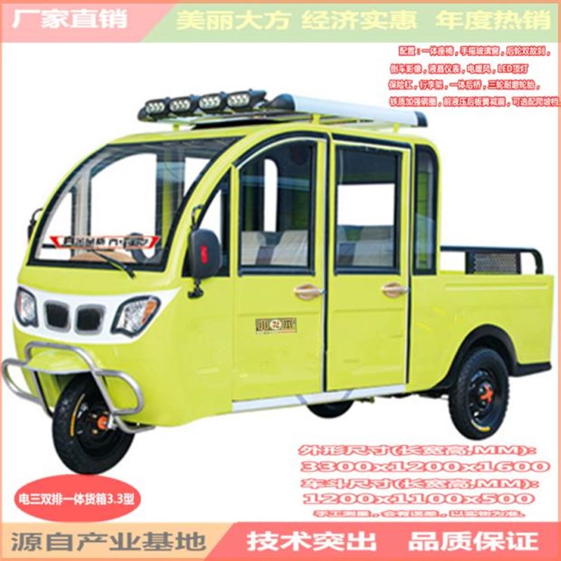 载客全封闭电动三轮车/拉客载货车4门4座带篷电一体货箱电三轮