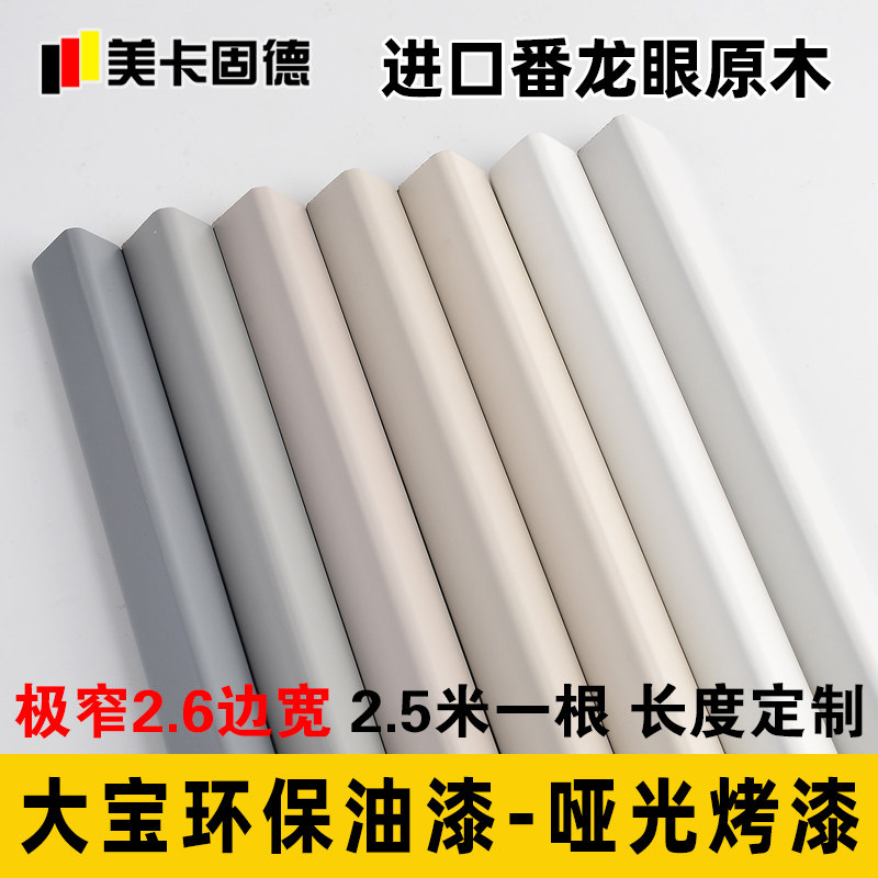 极窄烤漆实木护角条浅沙浅滩银珠月牙白齐柏林阳角防撞条护墙角