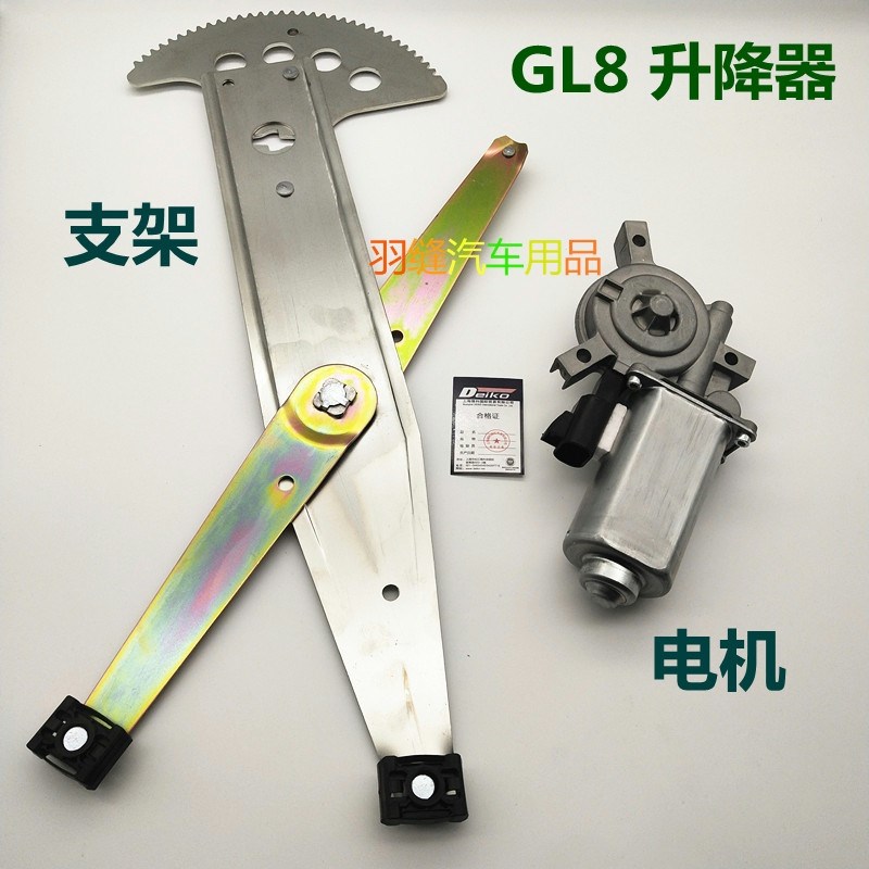 适用老GL8 陆尊玻璃升降y器支撑铁架 电机支架摇窗机支架