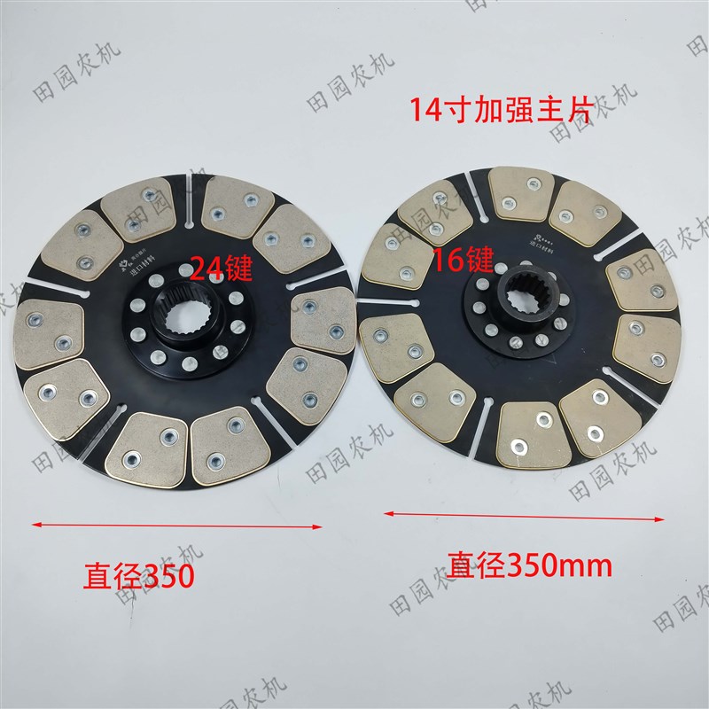 东方红福田雷沃欧豹拖拉机14寸加强C型主离合器片大铜块16键/24键
