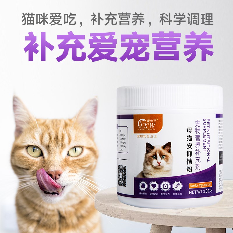 母猫安猫咪抑情粉母猫缓解发情期闹猫叫抑情片公猫乱尿喵禁静