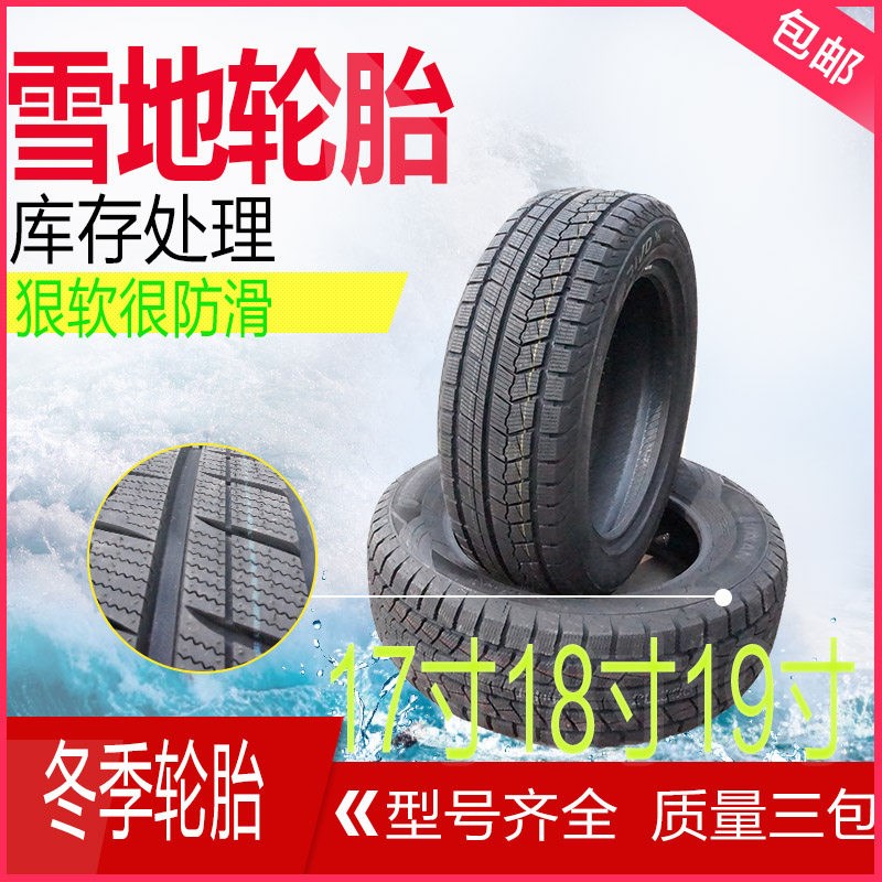 雪地轮胎冬季防滑胎21k522523524525526550556065R17R18R19雪地胎