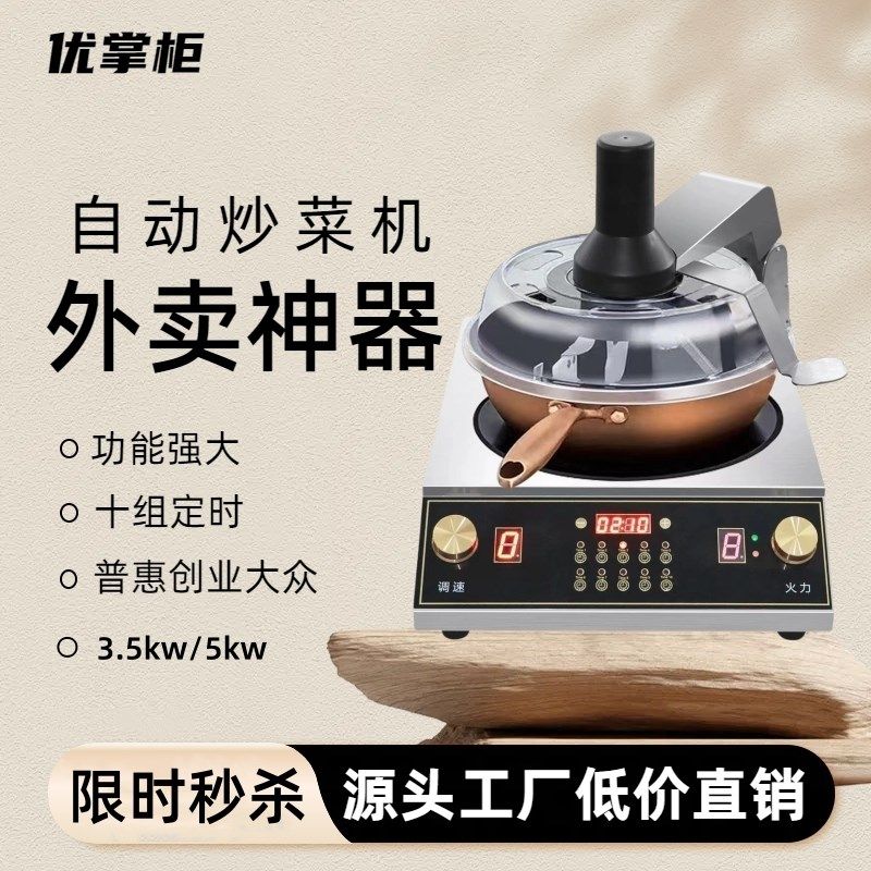 商用智能炒菜机 上搅拌炒饭机全自动机器人炒粉麻辣香Z锅自动炒锅