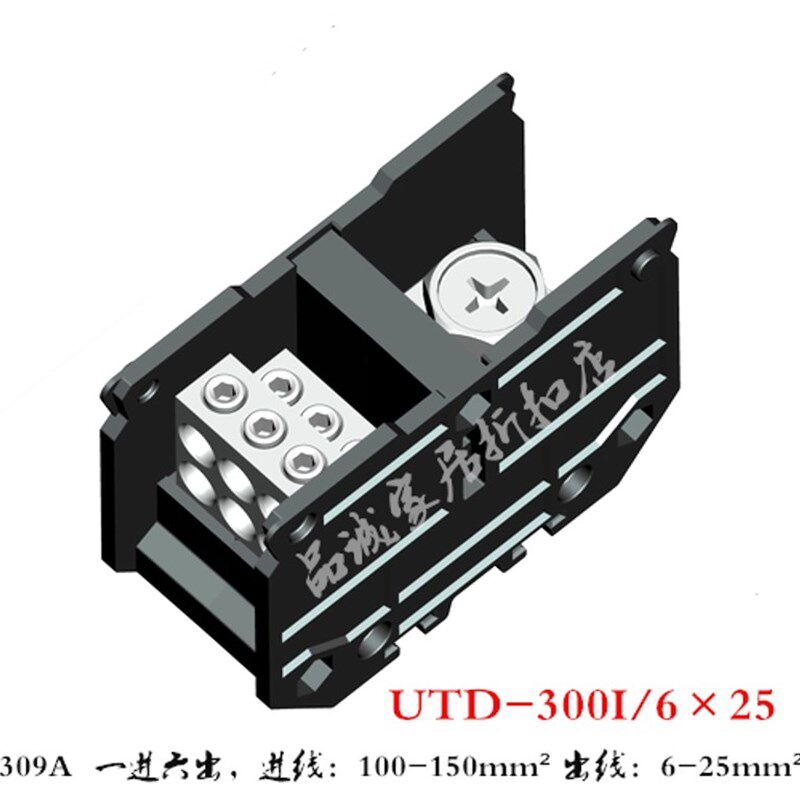 UTD-300I/625 友邦 1进6出 大电流H309A分线器接线端子排391394
